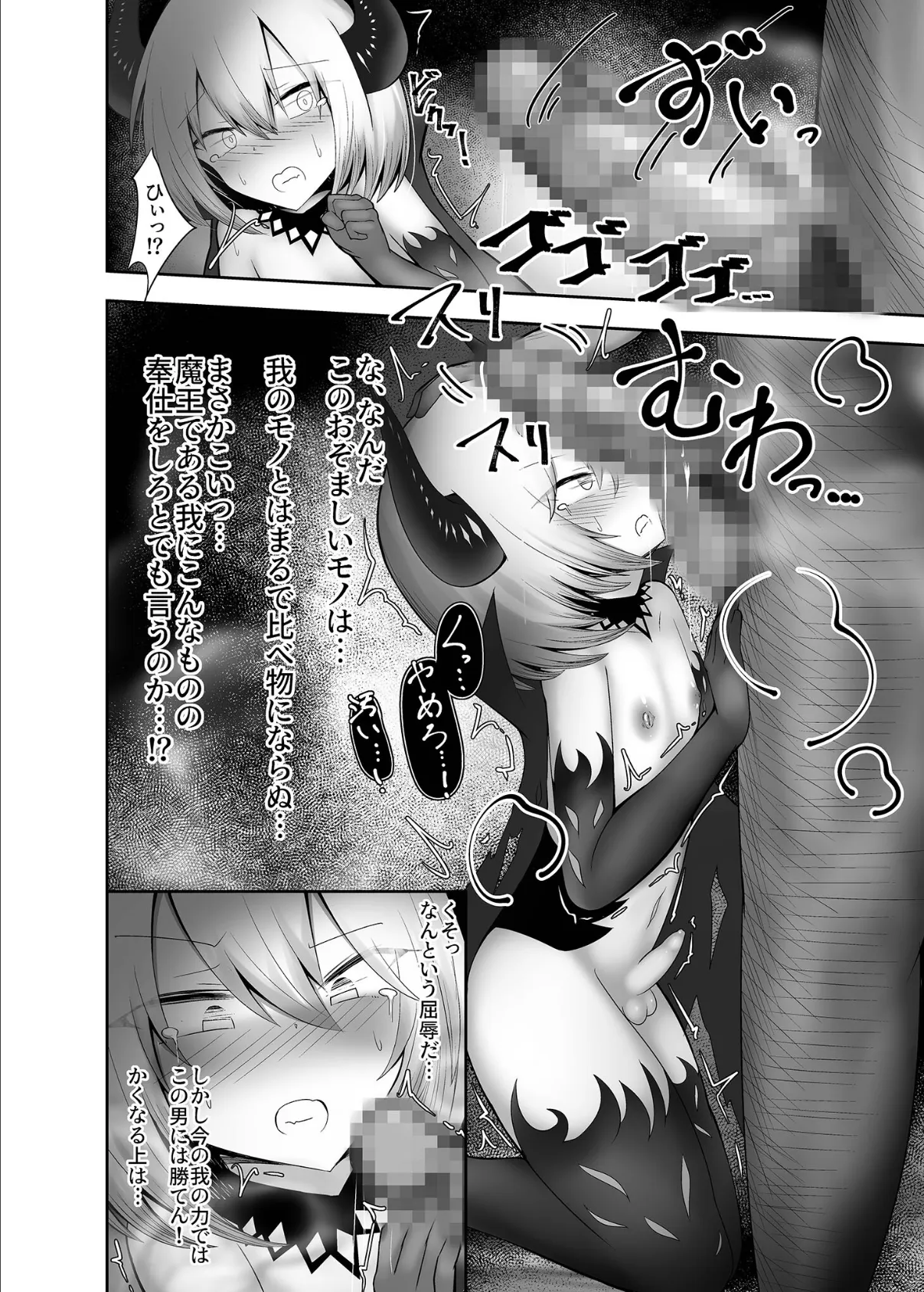 男の娘な魔王様は勇者に敗北して●●堕ち モザイク版 6ページ