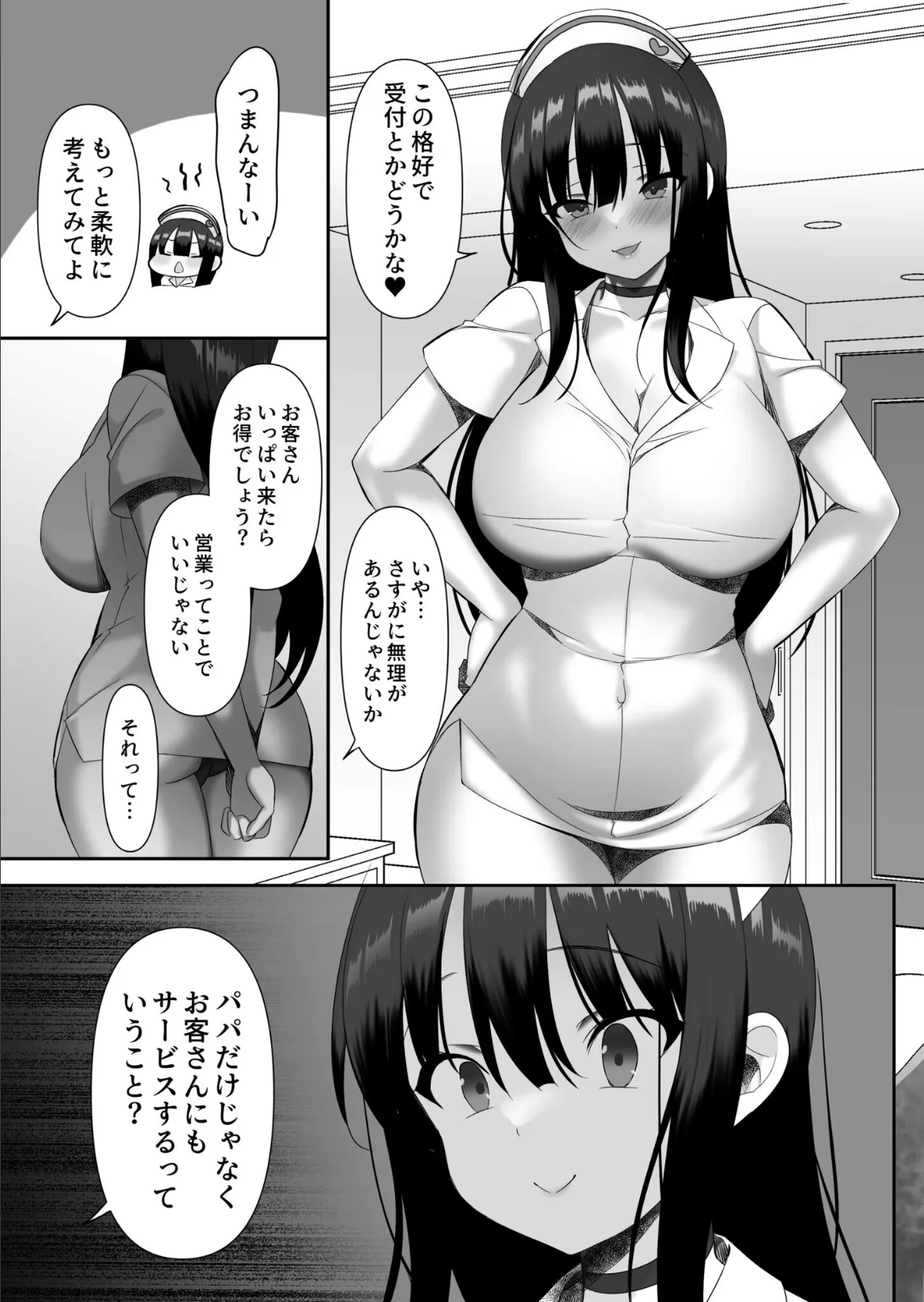 義娘(まゆ)は世界一可愛い!(3)【18禁】 5ページ