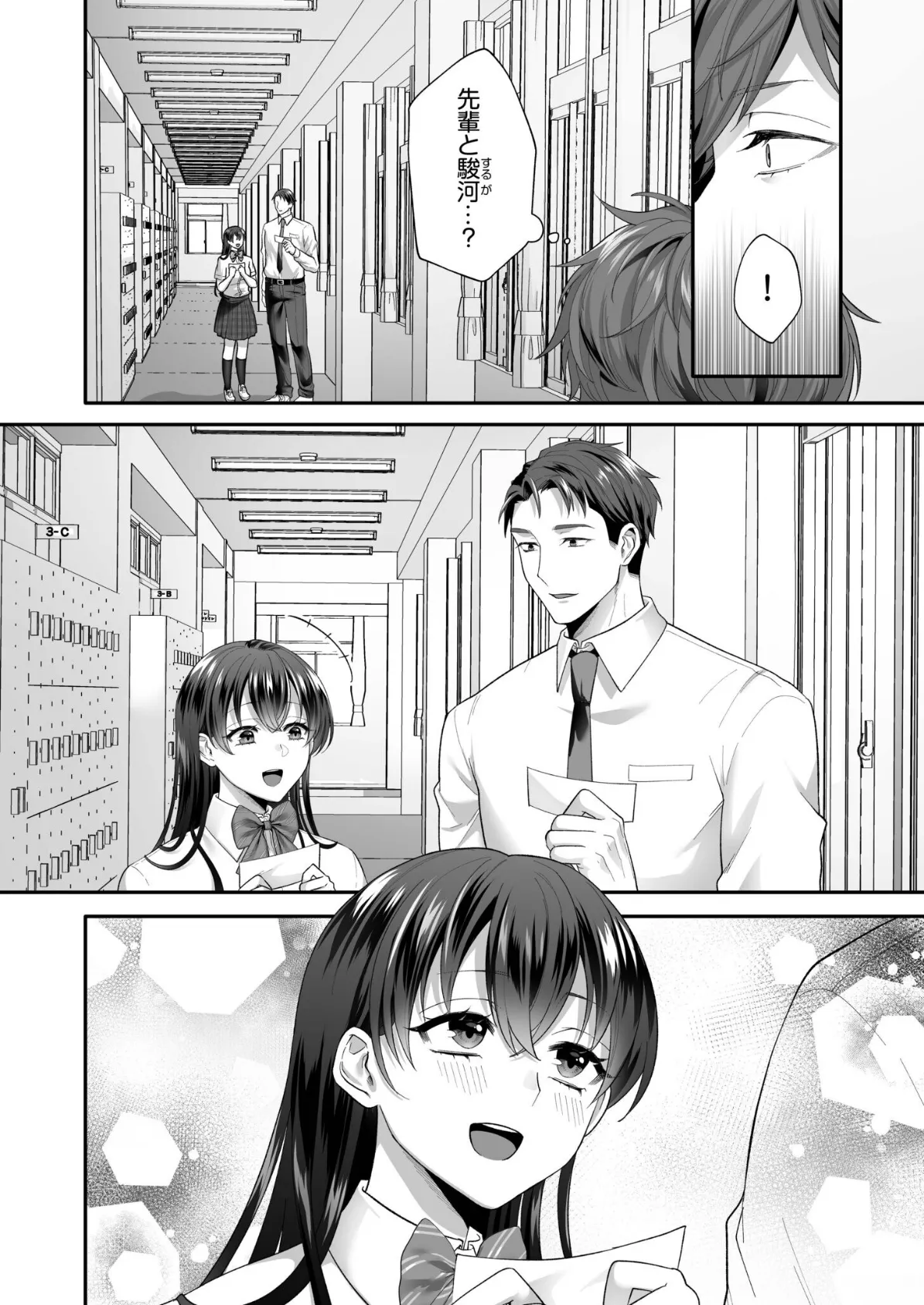 生まじめ女子はムカつく後輩のわからせ絶頂に逆らえない(4) 4ページ