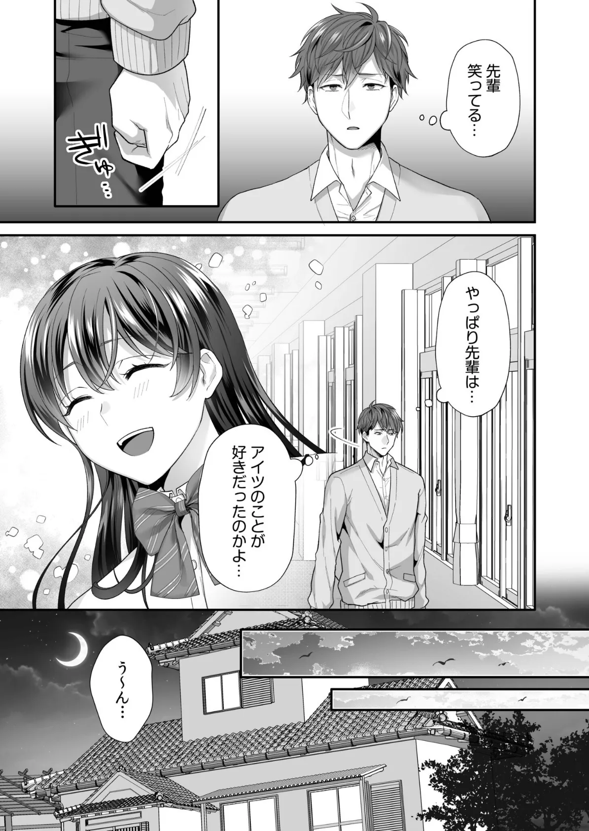 生まじめ女子はムカつく後輩のわからせ絶頂に逆らえない(4) 5ページ