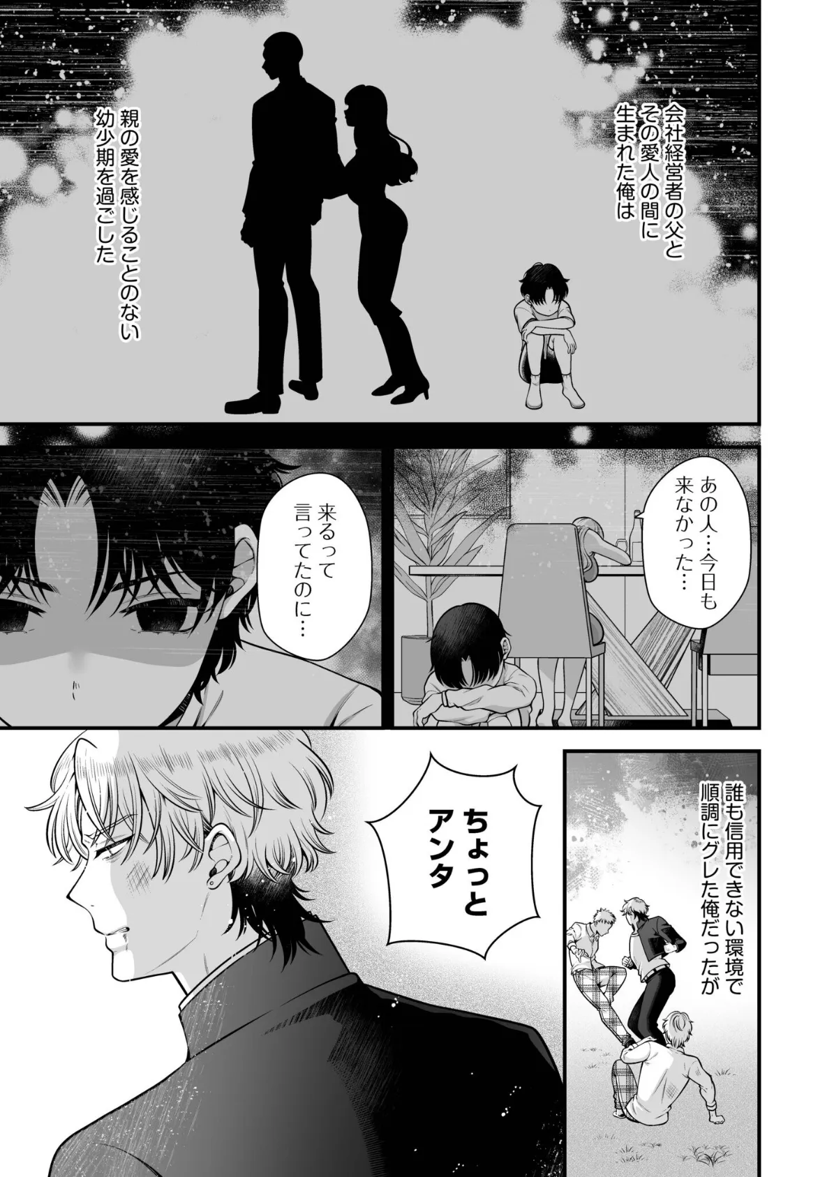 偏愛ヤンデレ黛くんの一途な独占欲から逃げられない（5） 3ページ