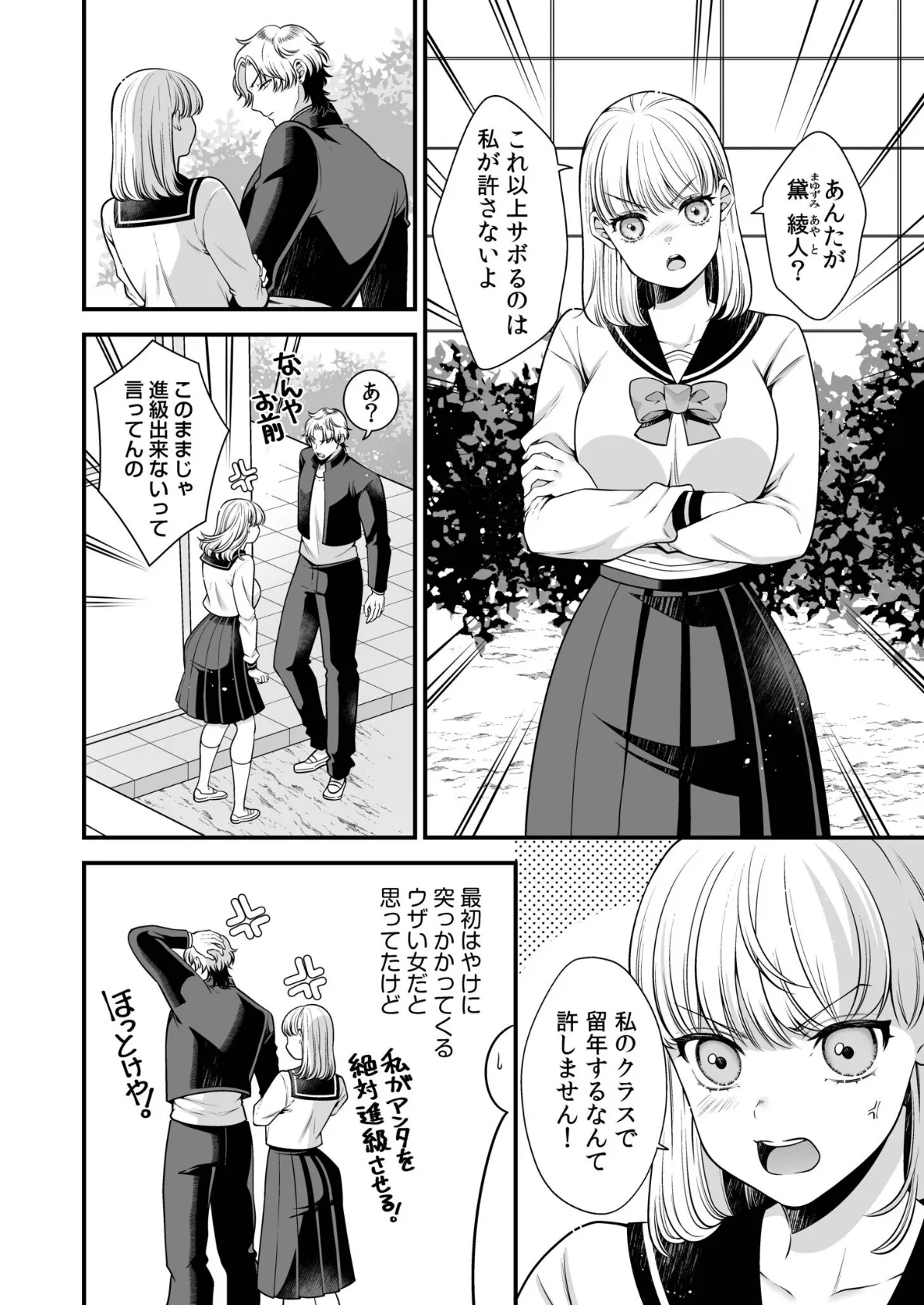 偏愛ヤンデレ黛くんの一途な独占欲から逃げられない（5） 4ページ