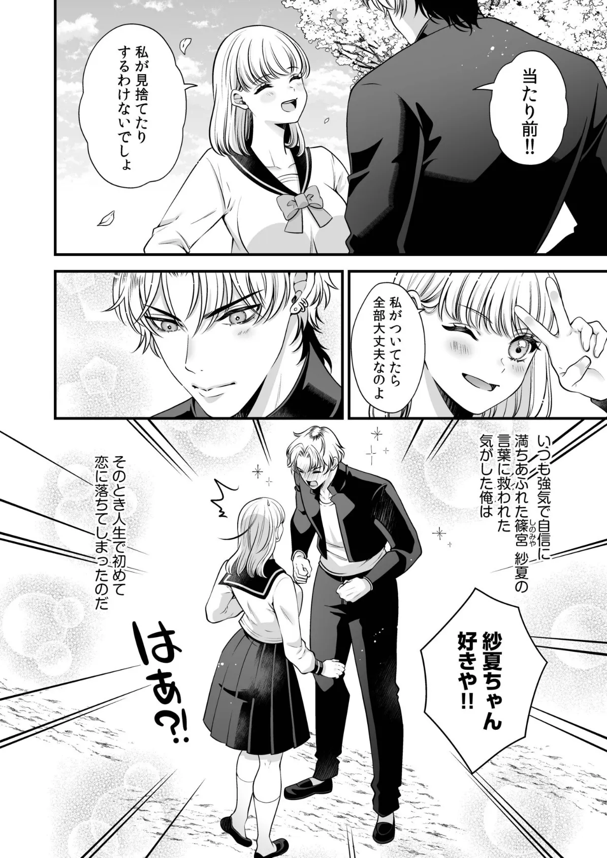 偏愛ヤンデレ黛くんの一途な独占欲から逃げられない（5） 6ページ