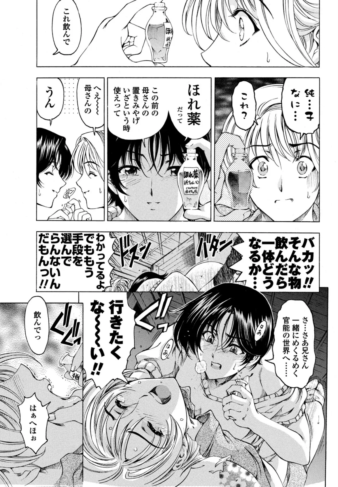 妹は眠れない!? 5ページ