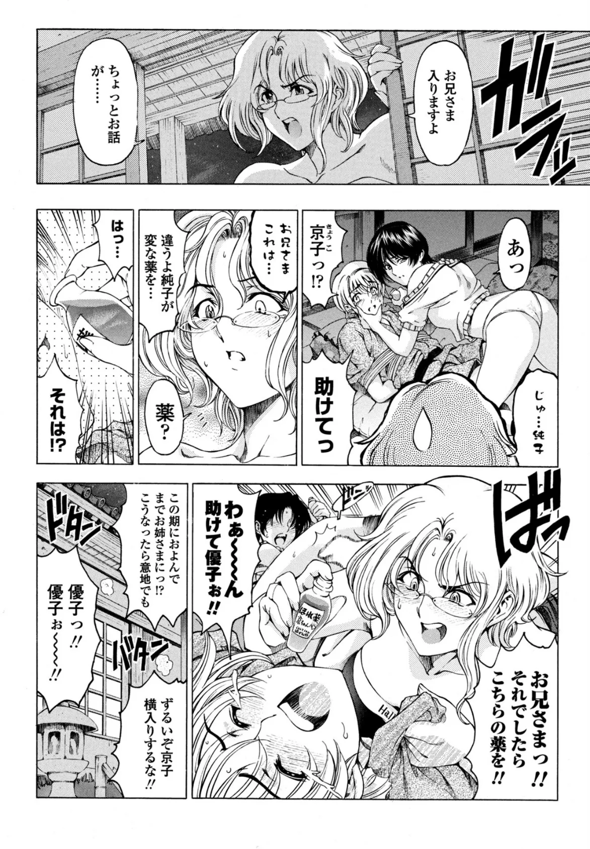 妹は眠れない!? 6ページ