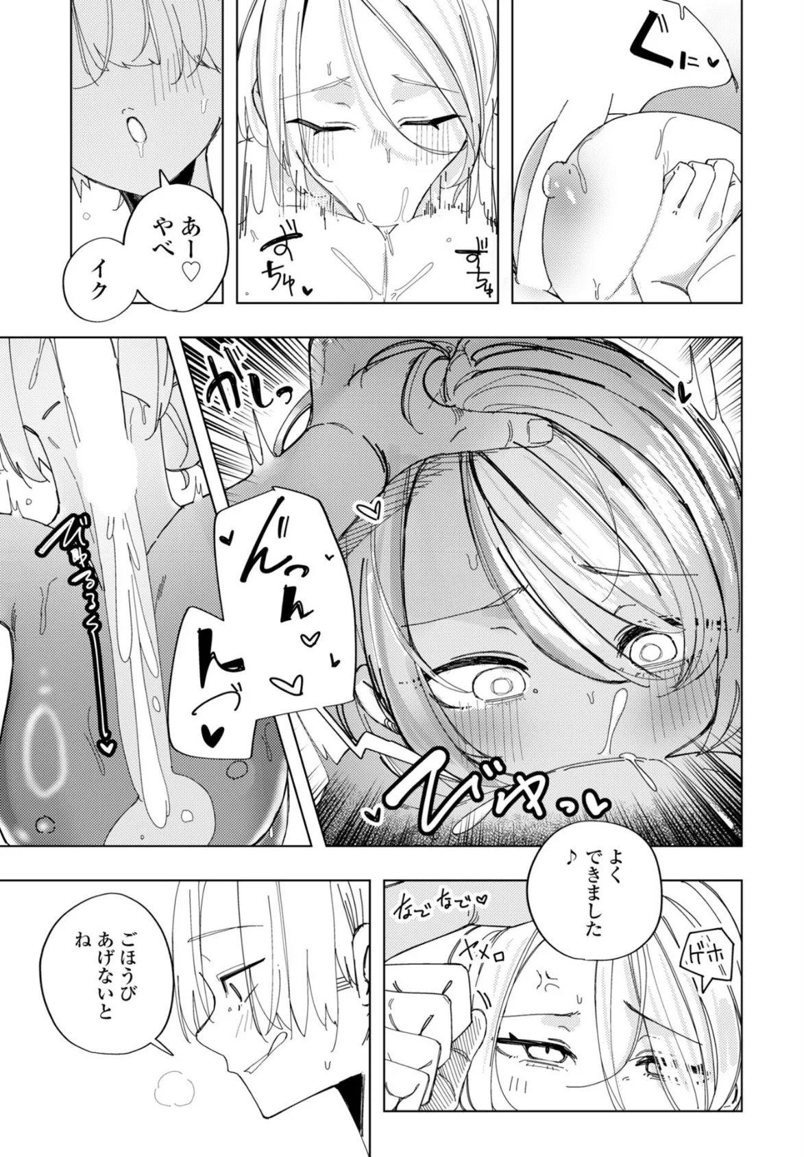 彼氏に嘘をついて浮気えっちする話 5ページ