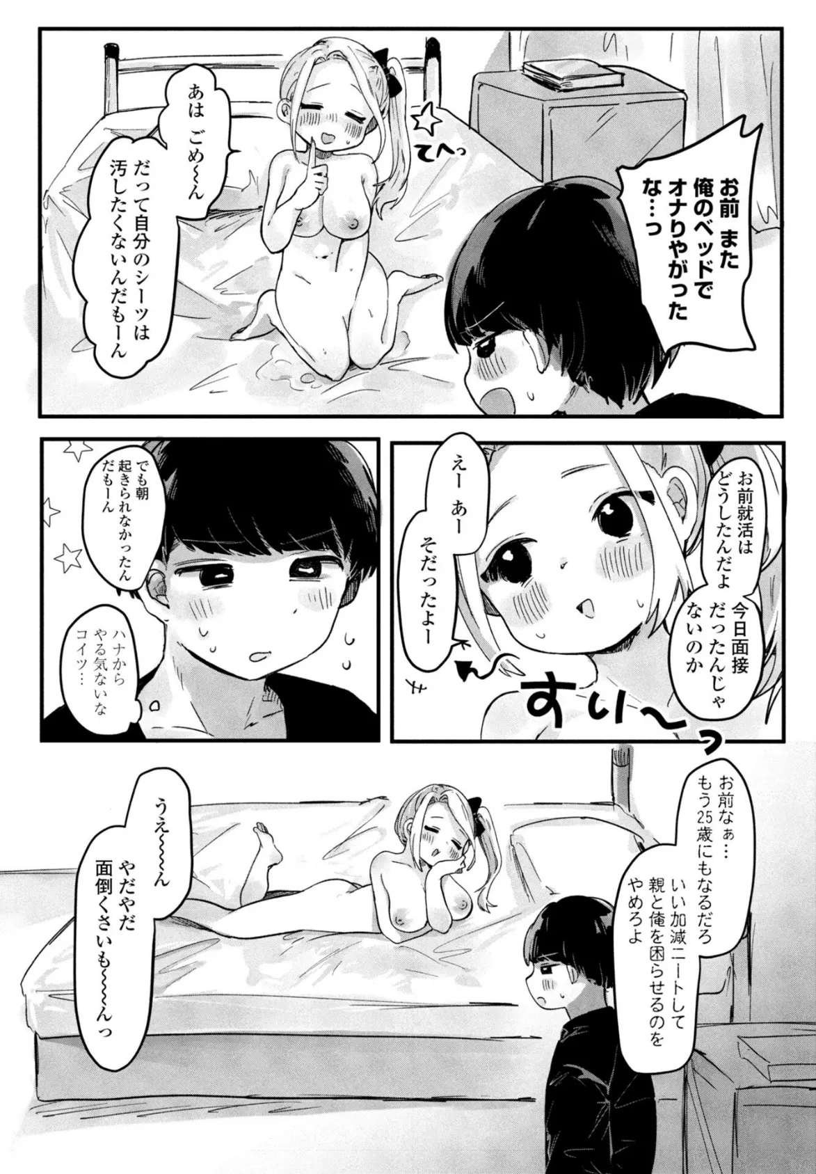 ニートな妹のお仕事 2ページ