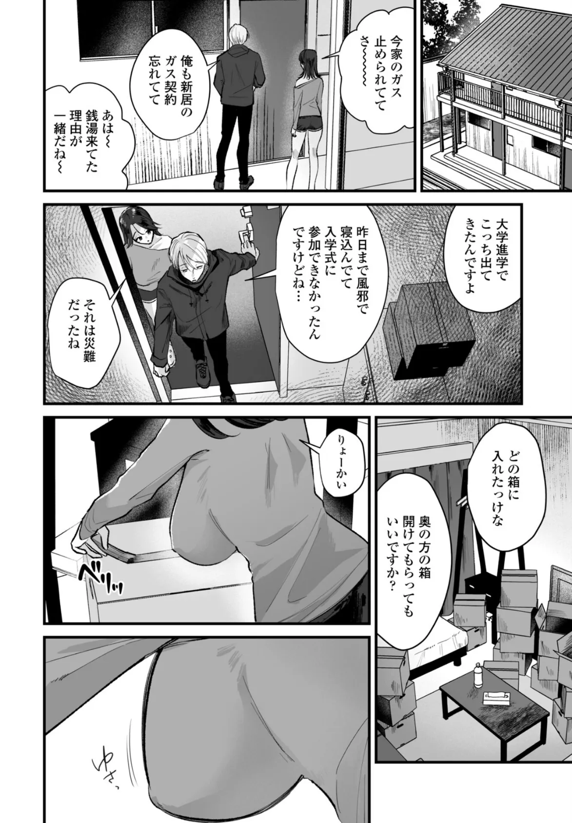 アンラッキー春夜 2ページ