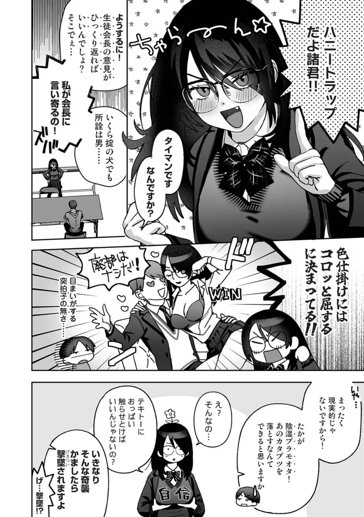 エロいをつくろう! 6ページ