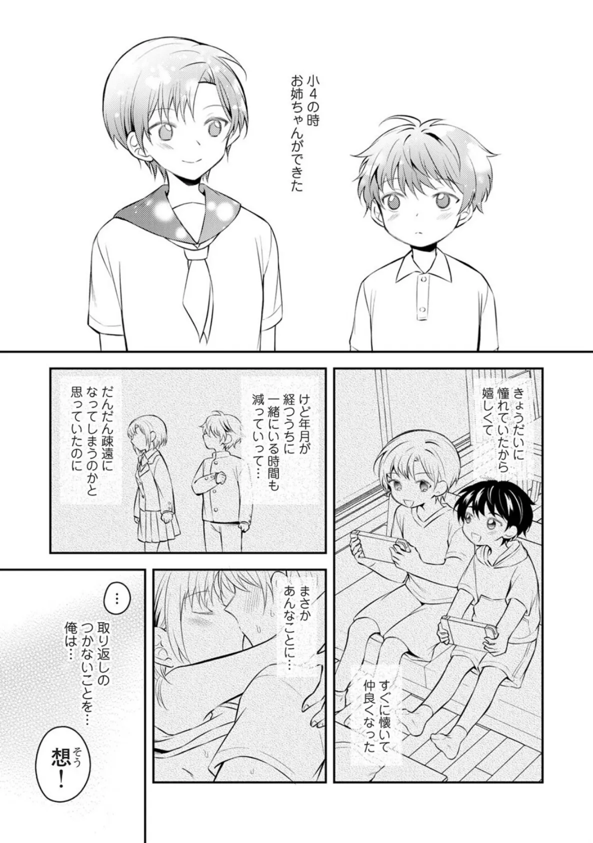 義姉さんはスキだらけ！？ 第2話 3ページ