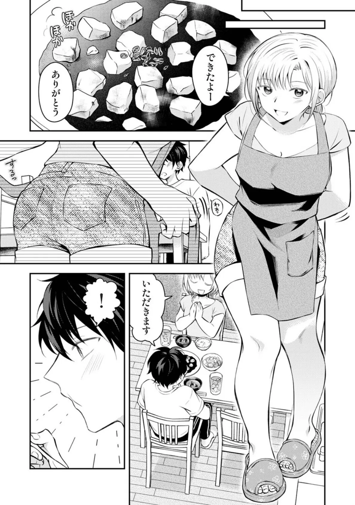 義姉さんはスキだらけ！？ 第2話 6ページ