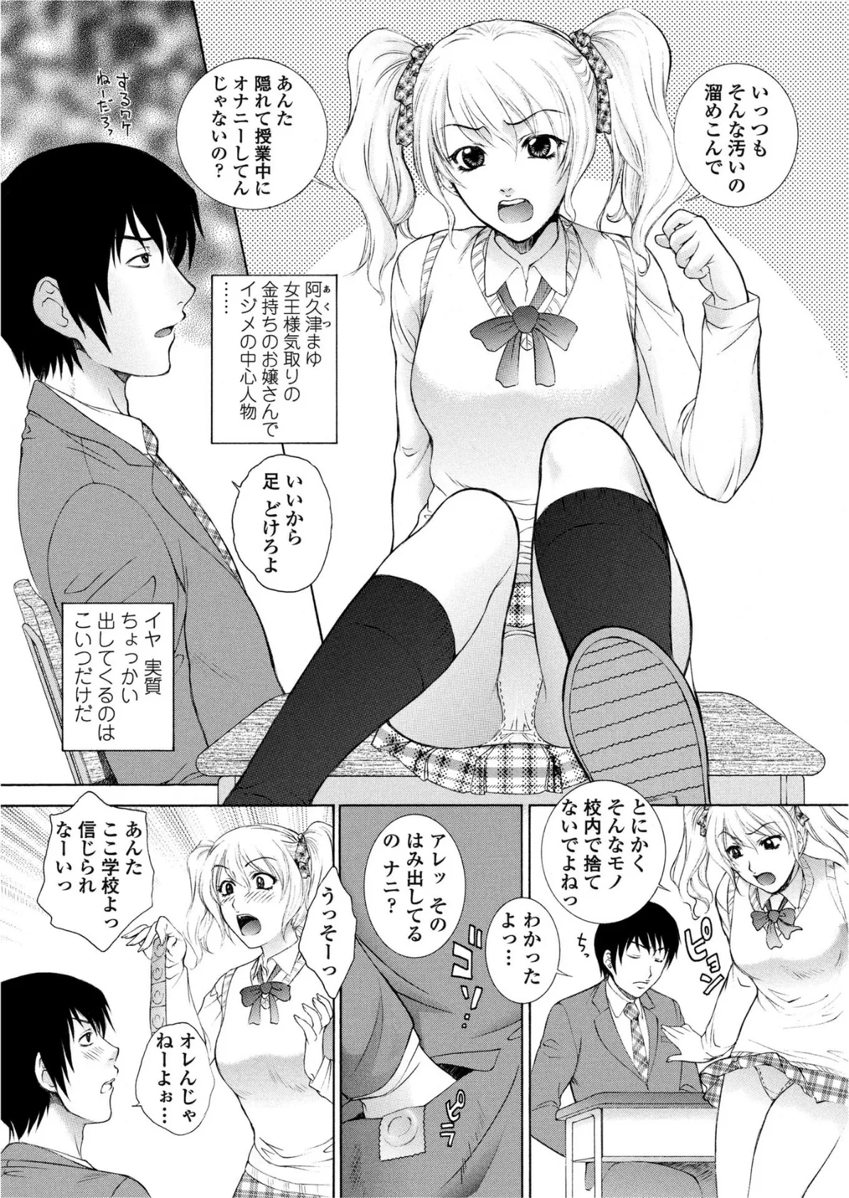 小悪魔のマーキング 4ページ