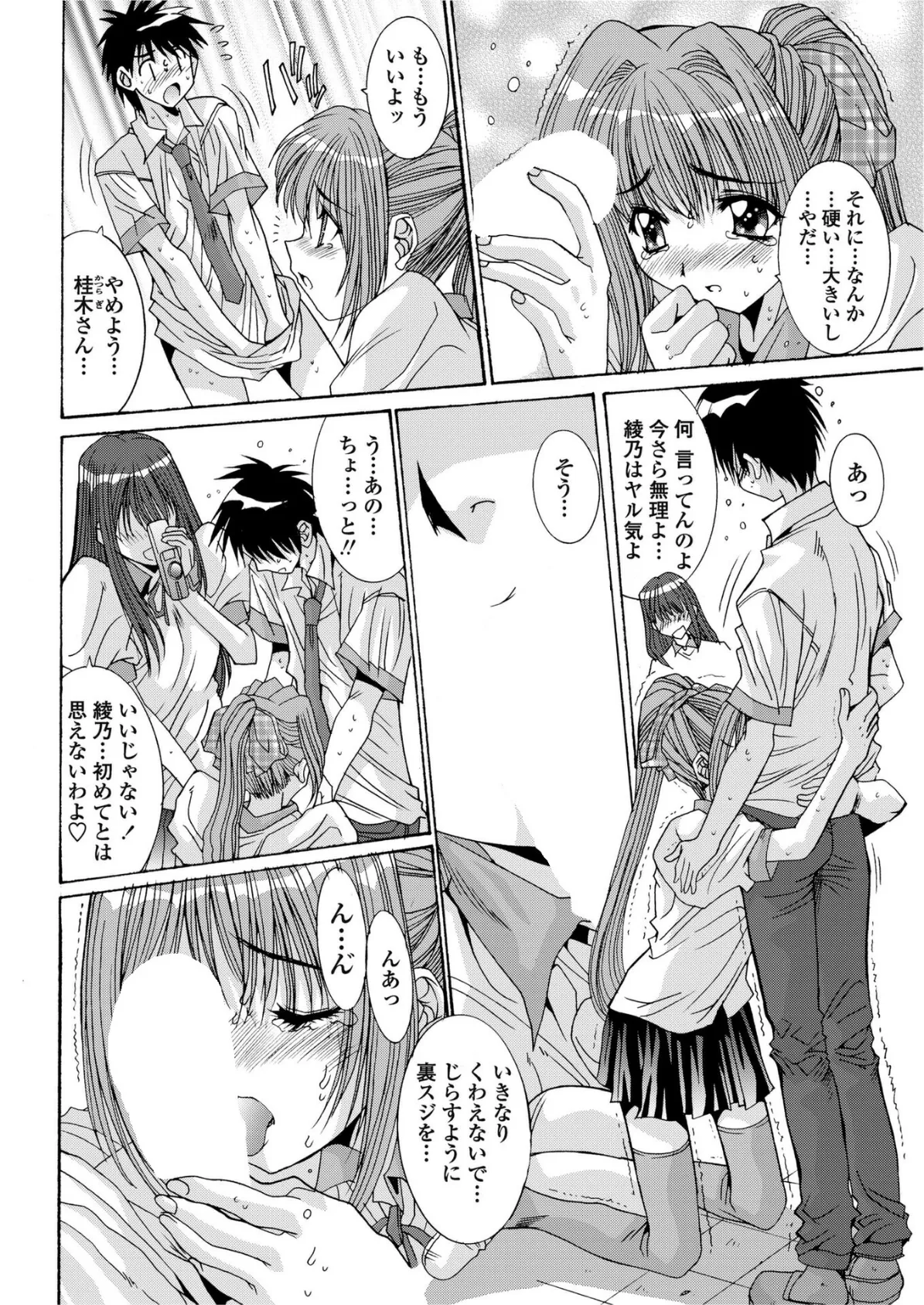 ただいま、撮影快調!(後編) 4ページ