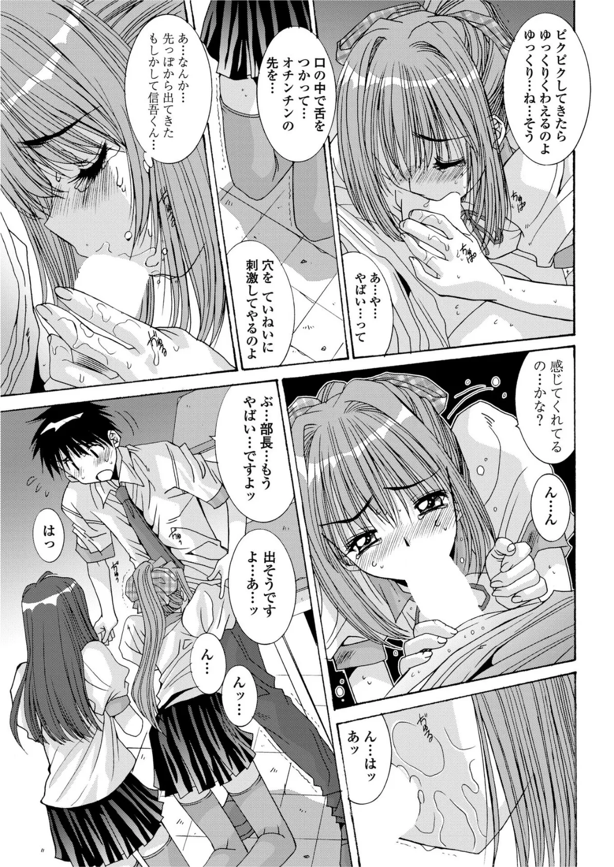 ただいま、撮影快調!(後編) 5ページ