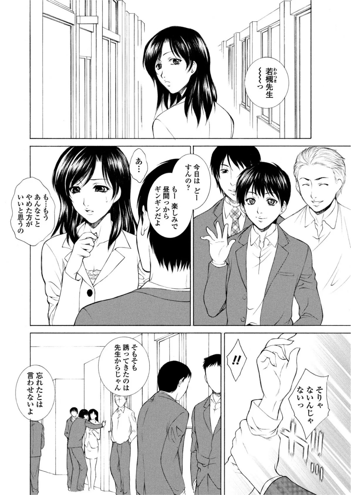 縄の跡はあなたへの想い 4ページ