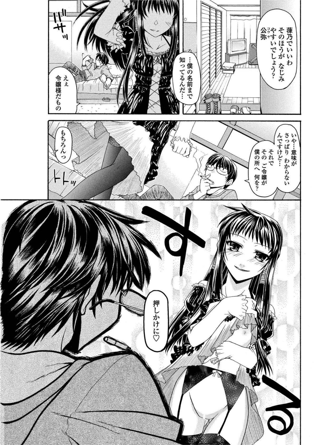 ちいさくて一途なお嬢様 3ページ