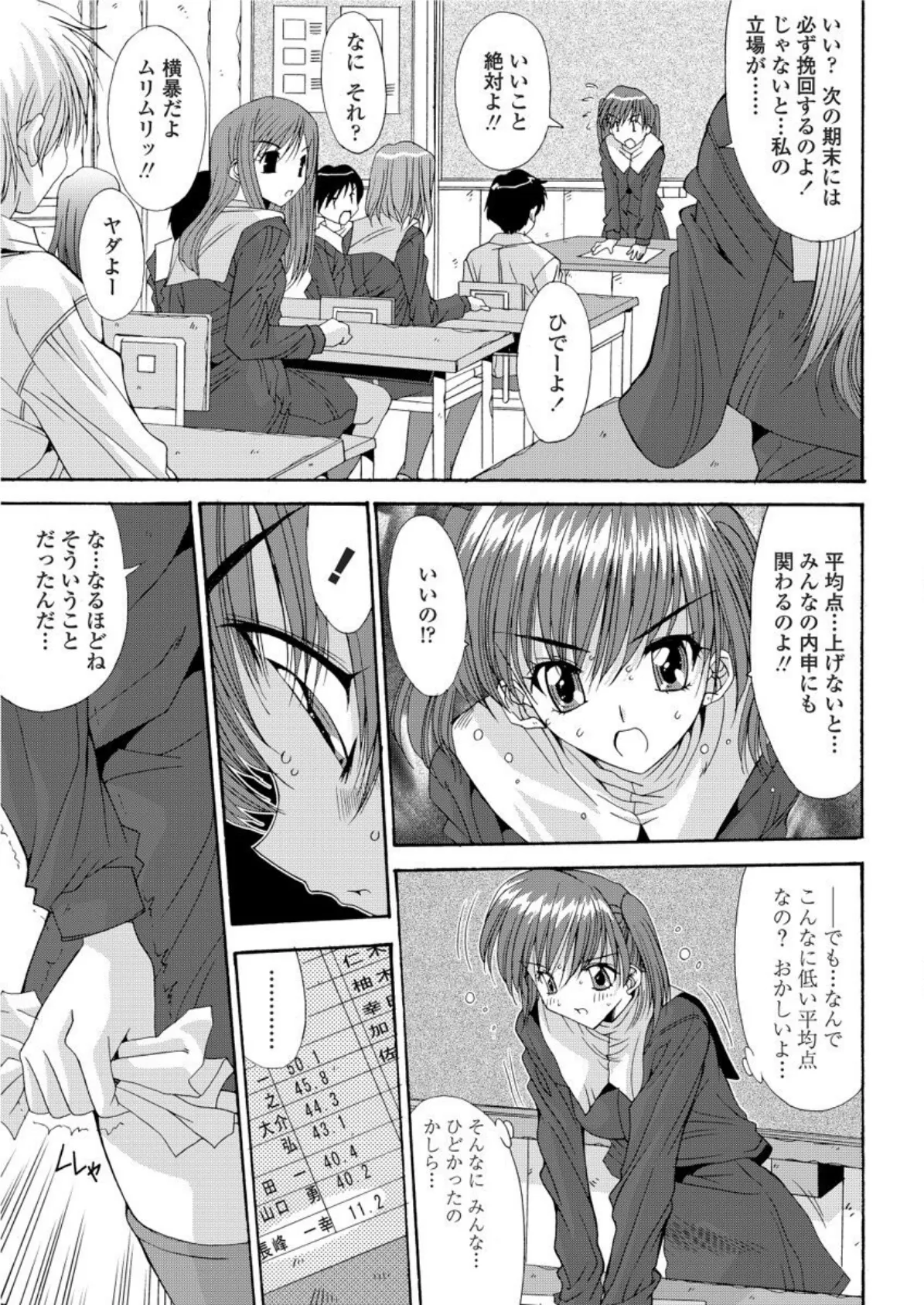 委員長の憂鬱 3ページ