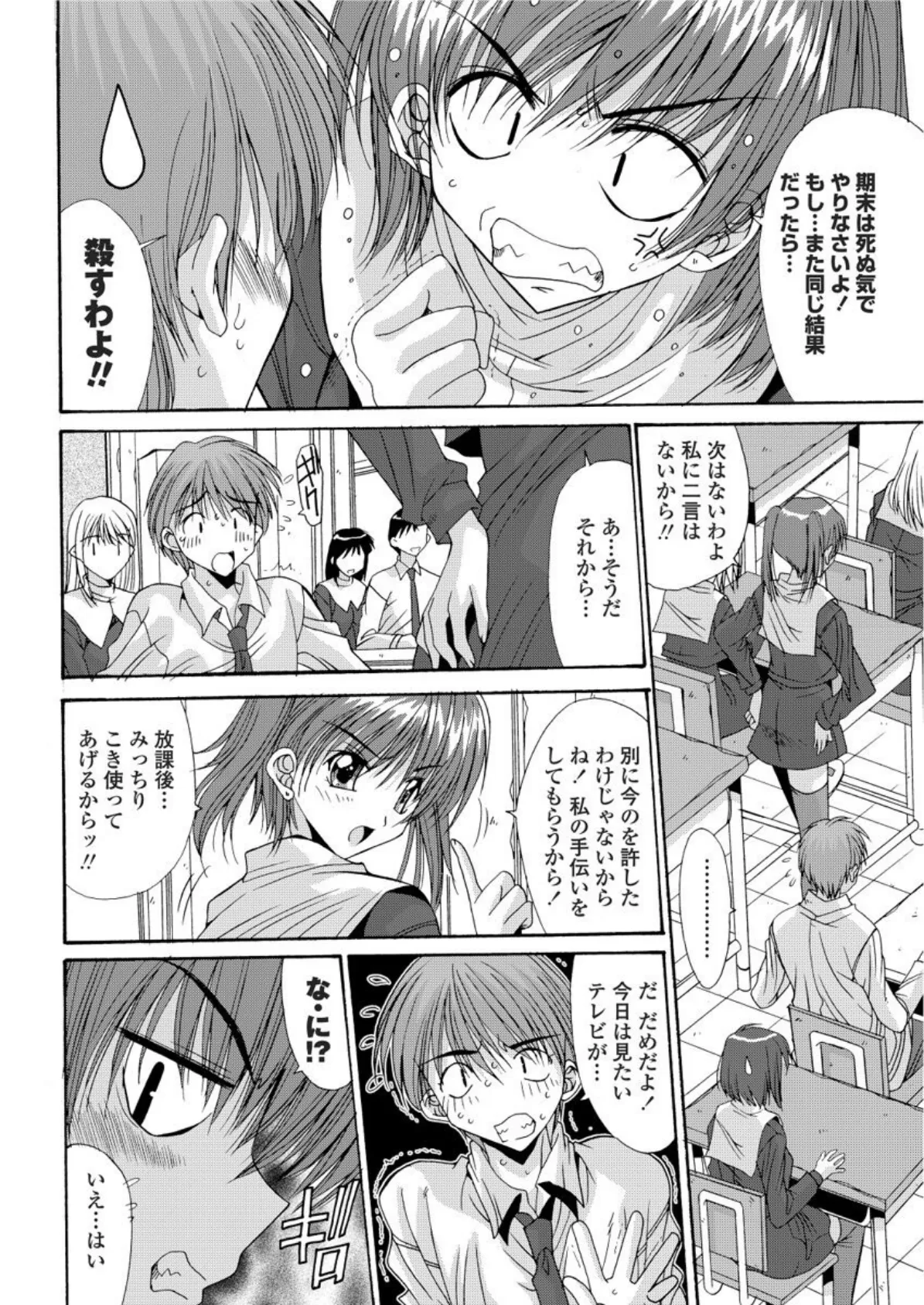 委員長の憂鬱 6ページ