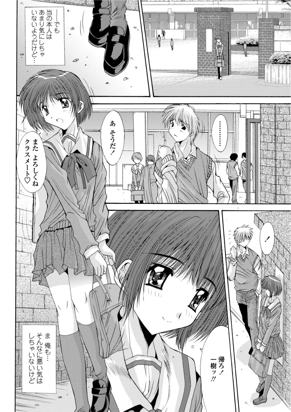 縁〜えにし 4ページ