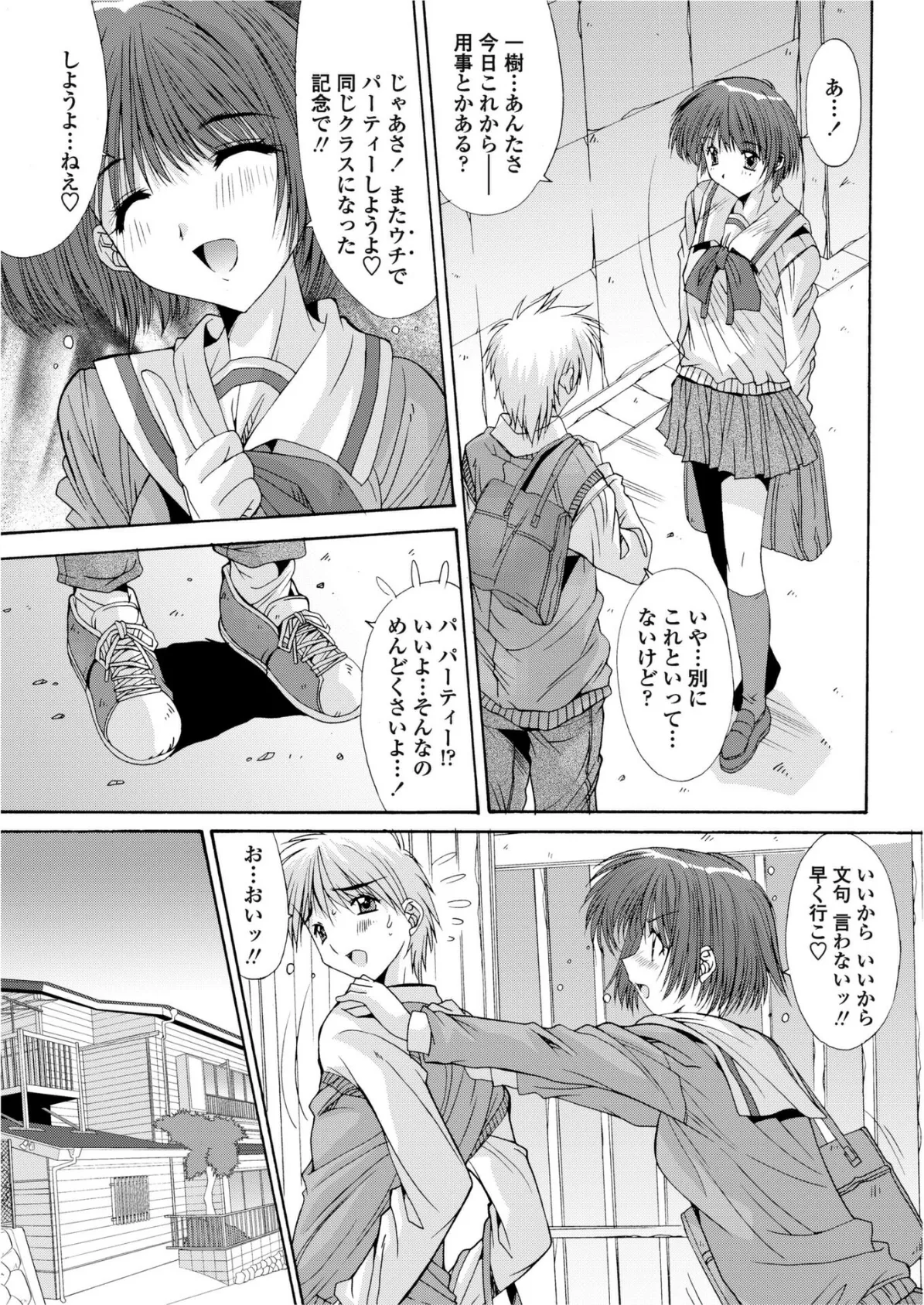 縁〜えにし 5ページ