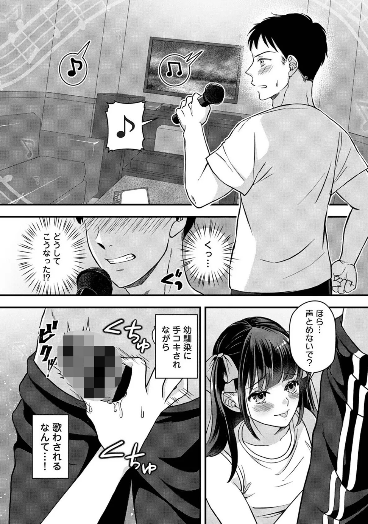 据え膳すぎる幼馴染は××ですか？ 第5話 3ページ