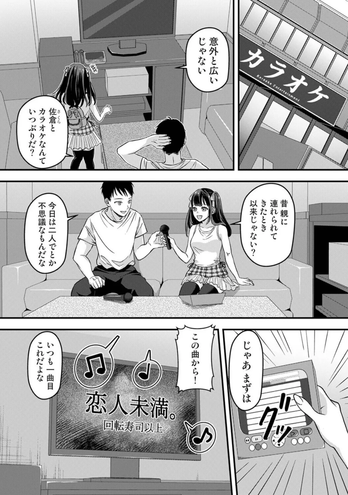 据え膳すぎる幼馴染は××ですか？ 第5話 5ページ