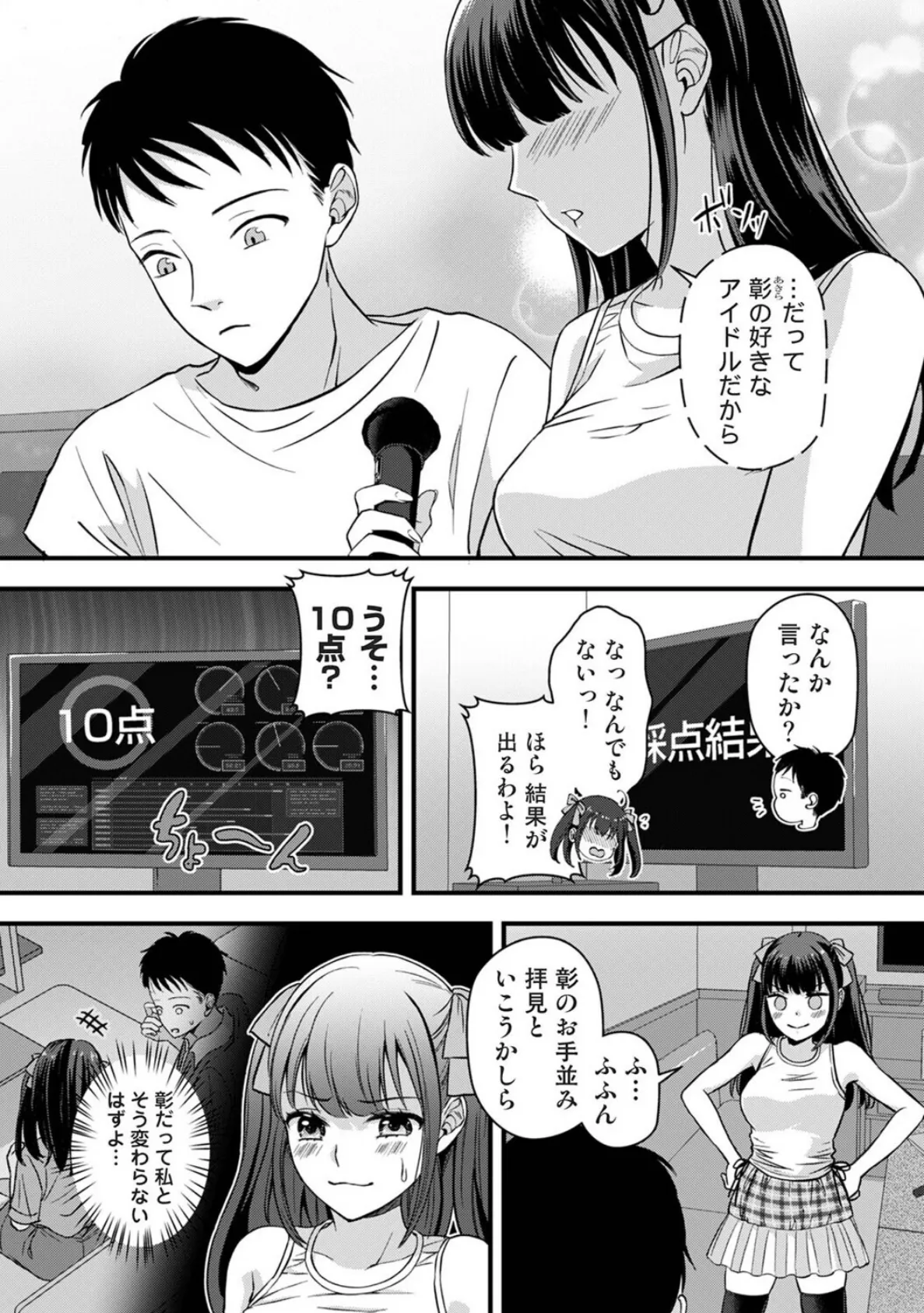 据え膳すぎる幼馴染は××ですか？ 第5話 6ページ