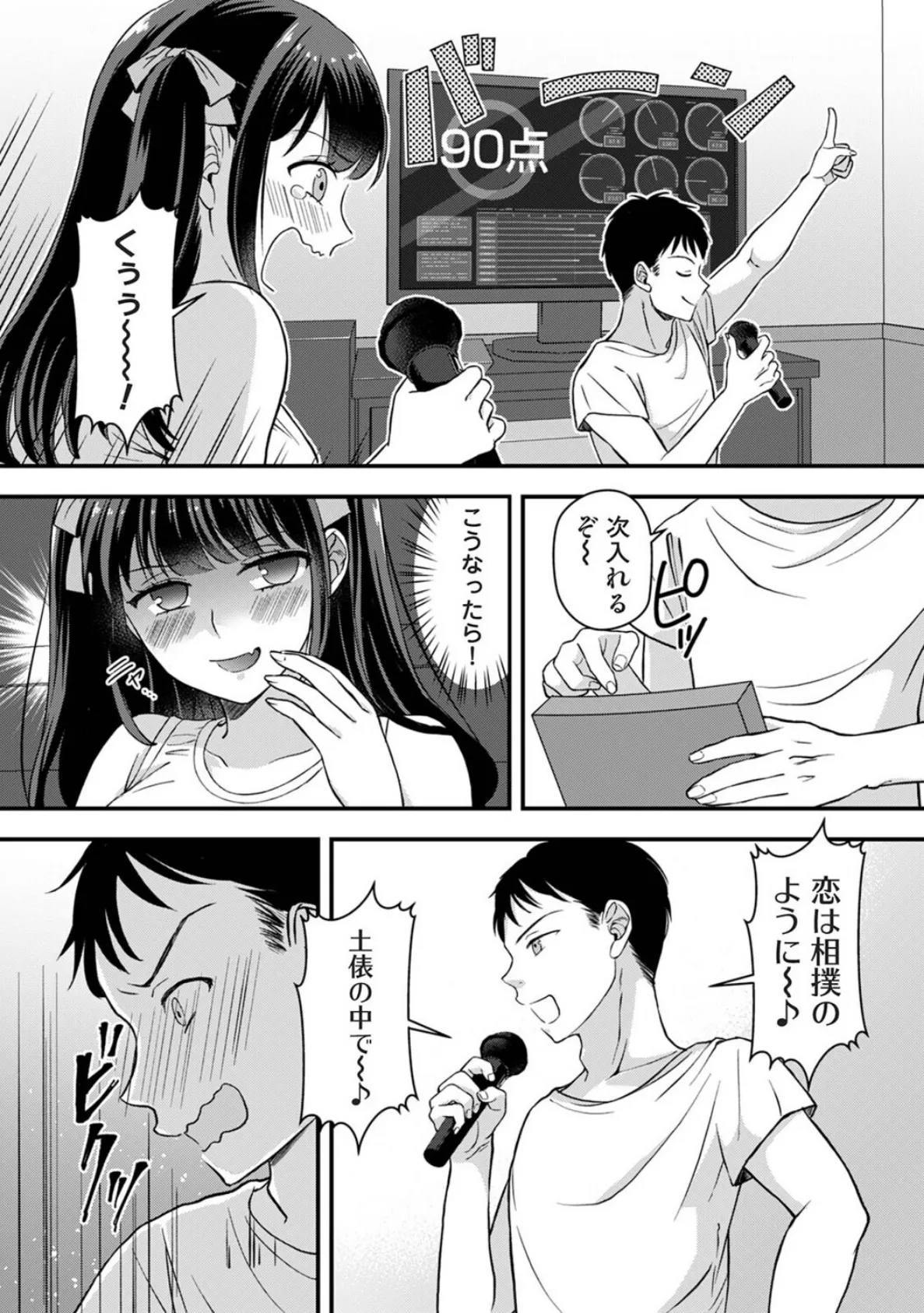 据え膳すぎる幼馴染は××ですか？ 第5話 7ページ