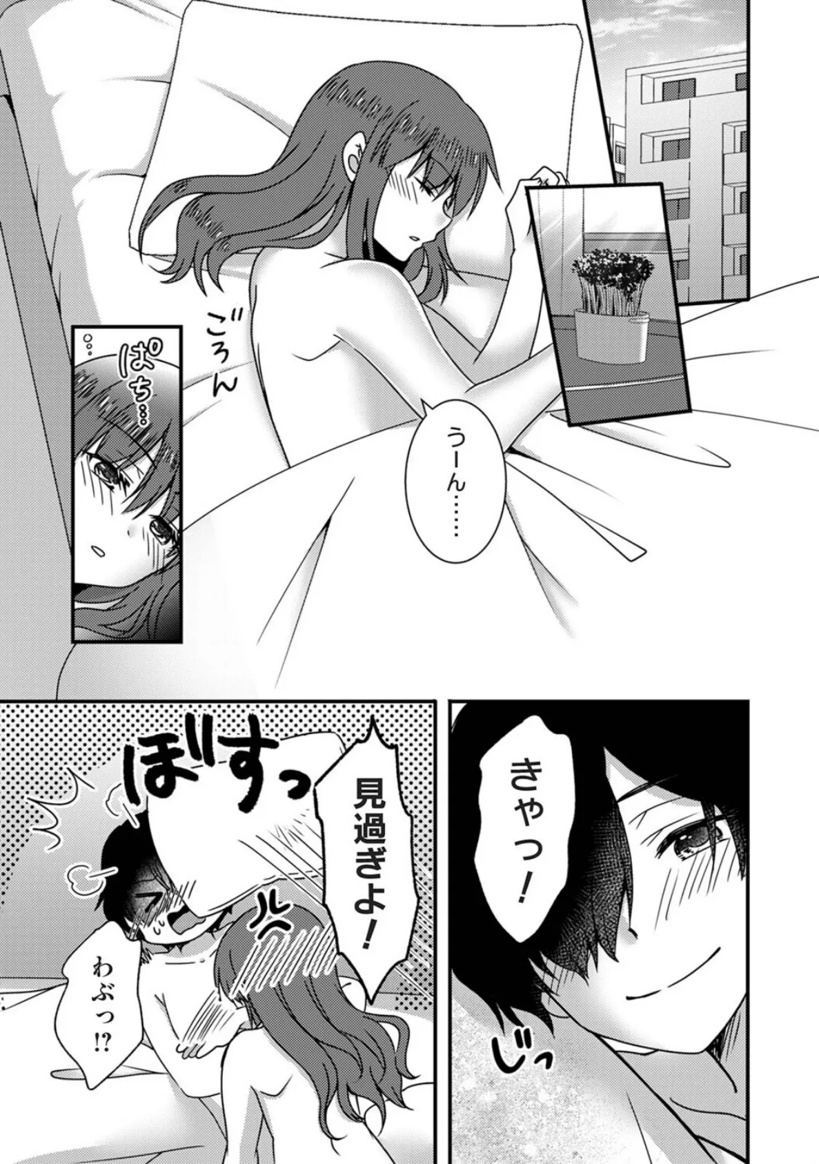 絶倫童貞の村瀬くんに’わからせ’られました 第7話 3ページ