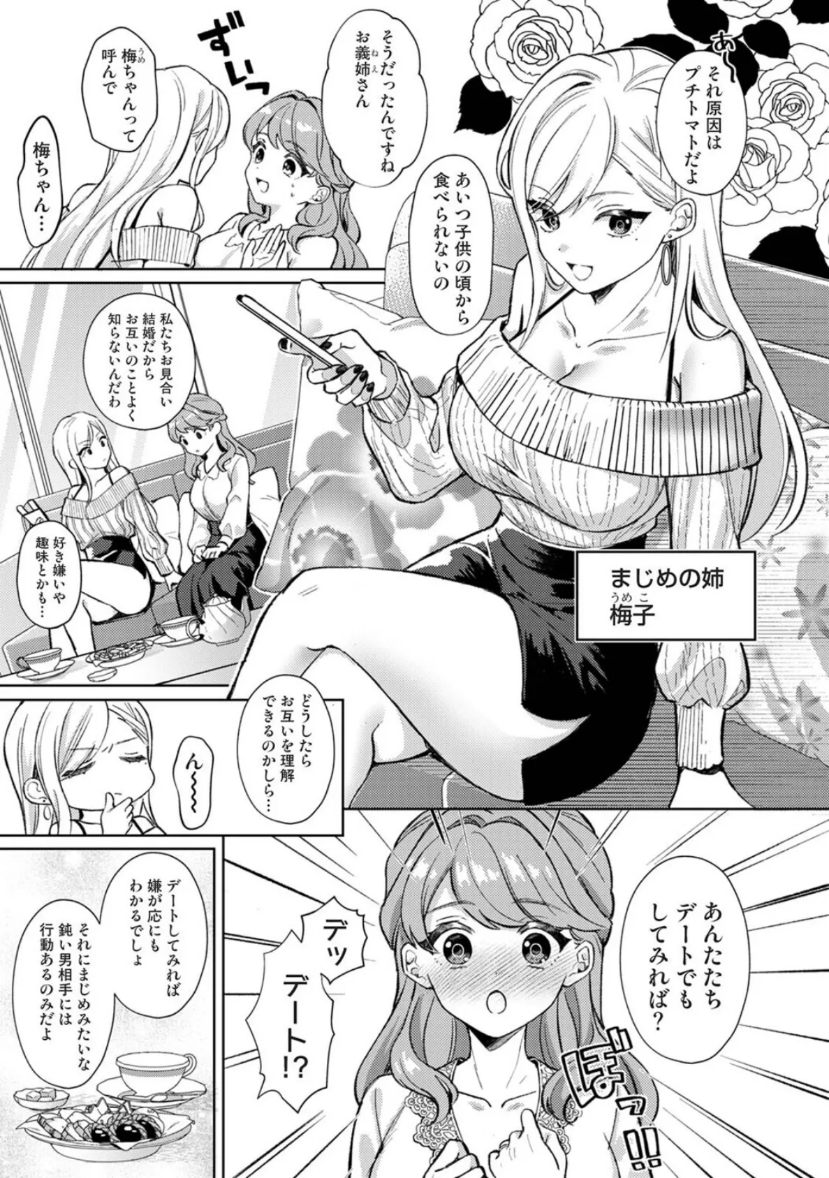 春原夫妻には×××が足りない 2 5ページ