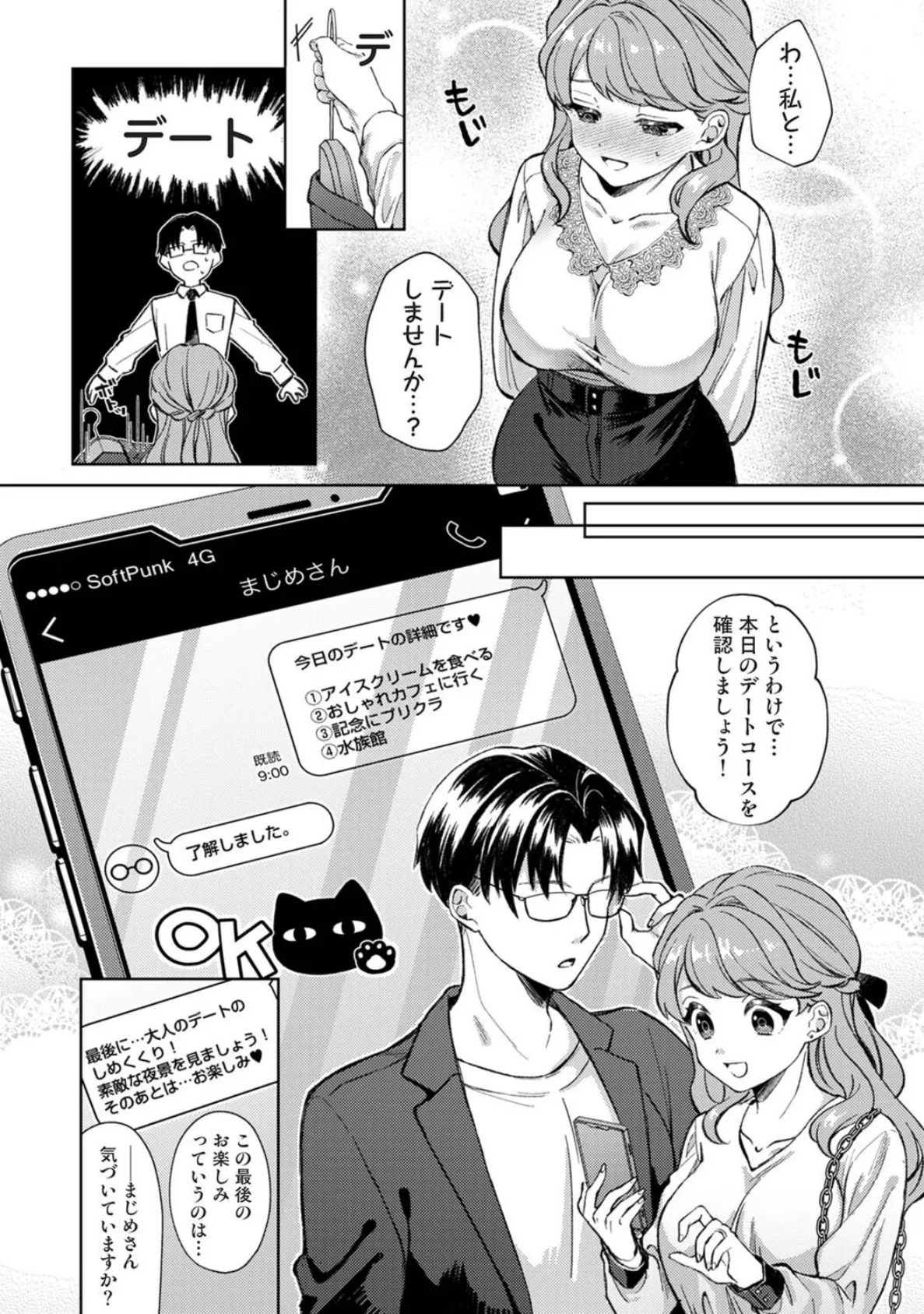 春原夫妻には×××が足りない 2 7ページ