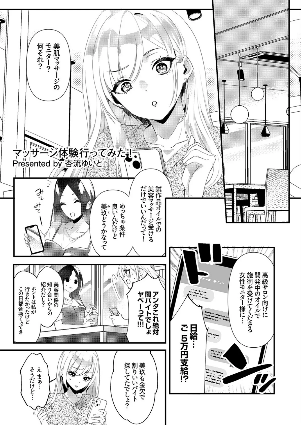 「お前のココ、オイルよりもトロトロにしてやる」濡れすぎ注意の奥までとろけるマッサージSEX 11ページ