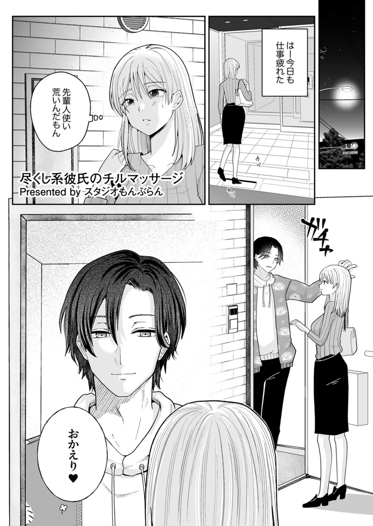 「お前のココ、オイルよりもトロトロにしてやる」濡れすぎ注意の奥までとろけるマッサージSEX 5ページ