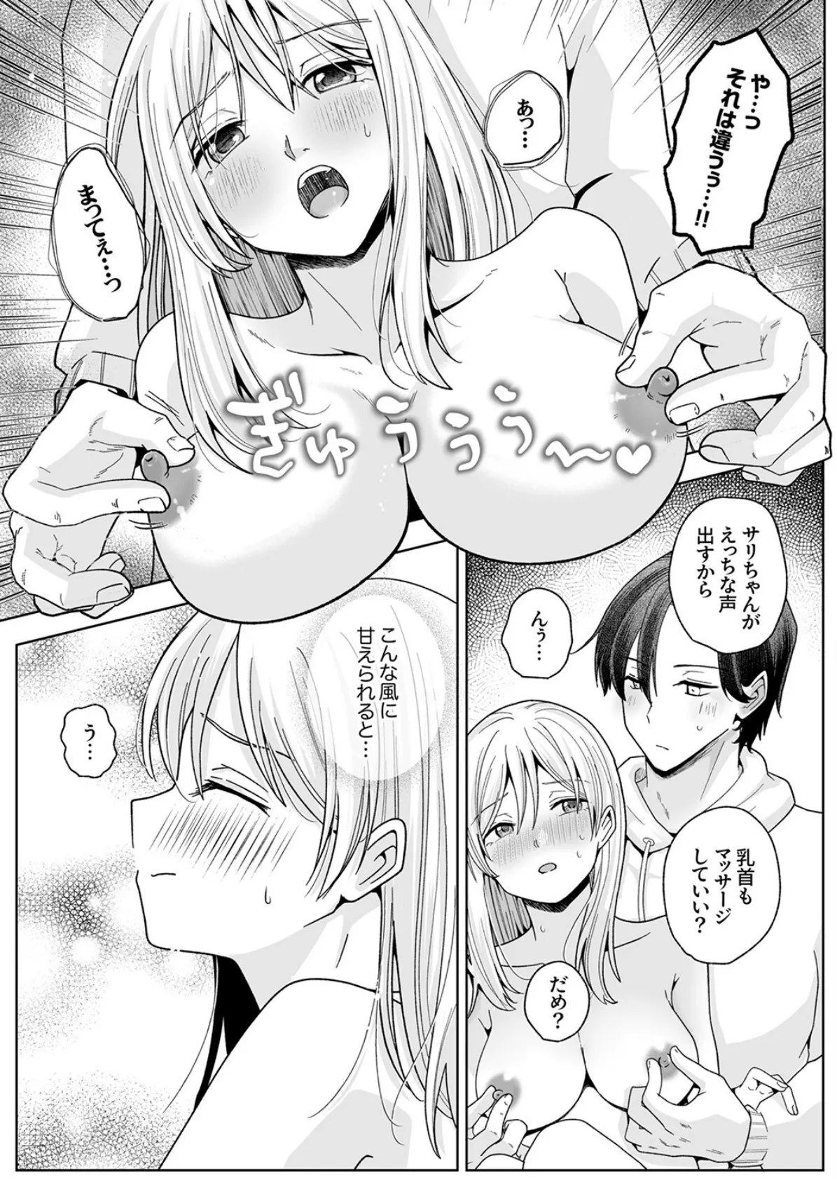 「お前のココ、オイルよりもトロトロにしてやる」濡れすぎ注意の奥までとろけるマッサージSEX 6ページ