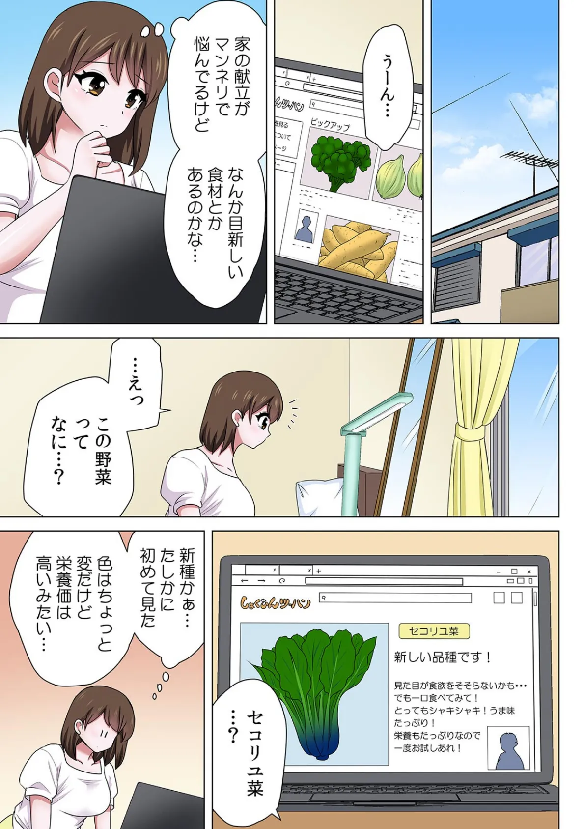 セックスするのが普通の家族〜やだ…ご飯食べてる途中で挿入れないで！〜【フルカラー】（38） 3ページ