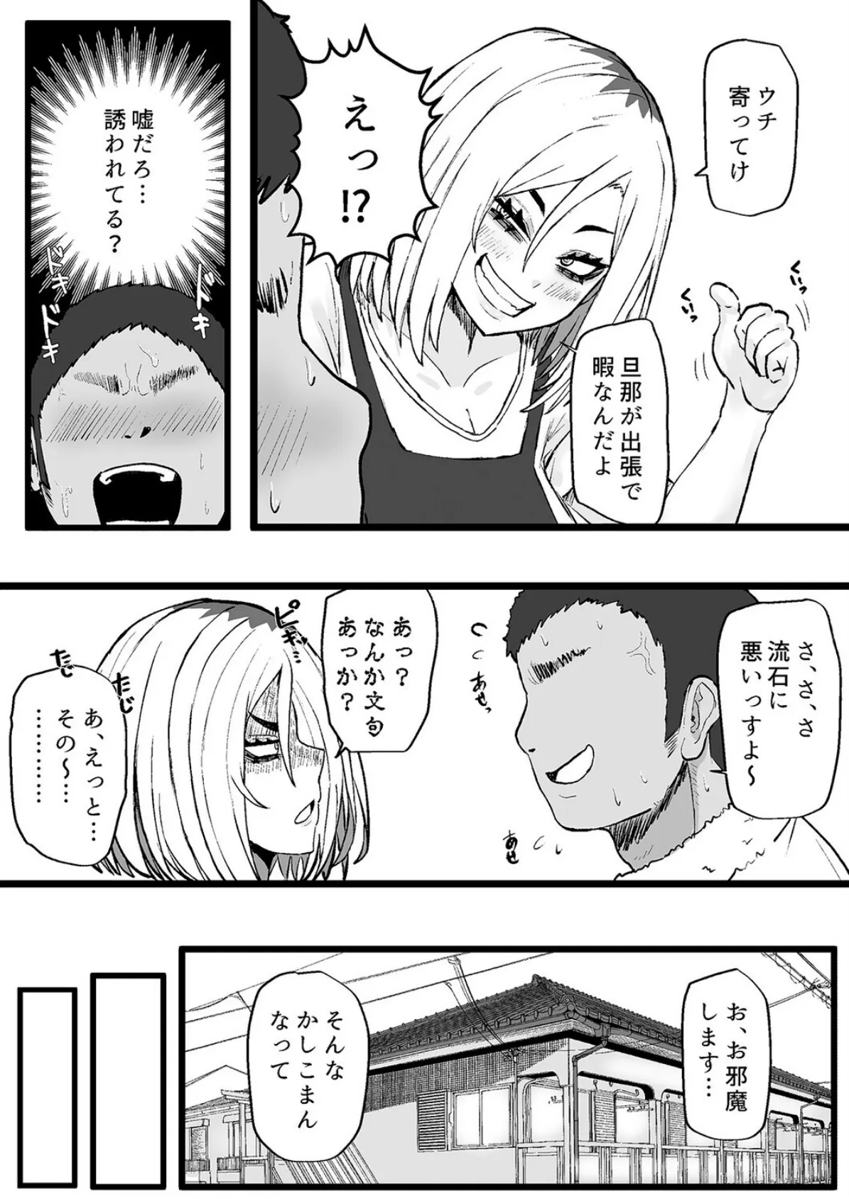 隣の底なし性欲の人妻さん（1） 7ページ