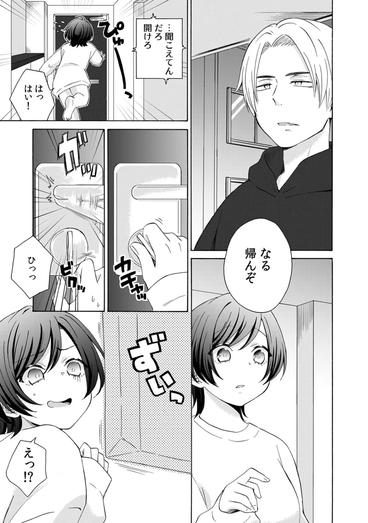 御曹司兄弟に拾われて夜のお世話係にされちゃいました〜女子バレ厳禁の男子校生活!?〜(5) 3ページ