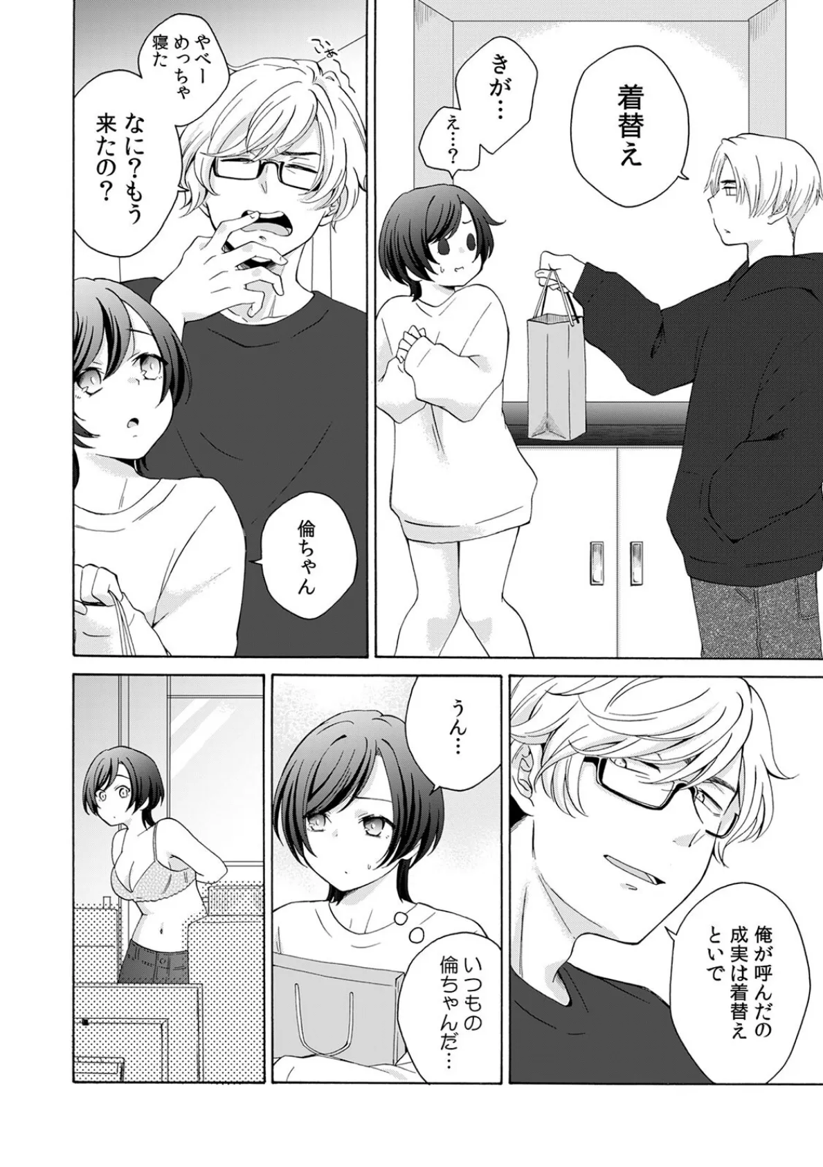 御曹司兄弟に拾われて夜のお世話係にされちゃいました〜女子バレ厳禁の男子校生活!?〜(5) 4ページ