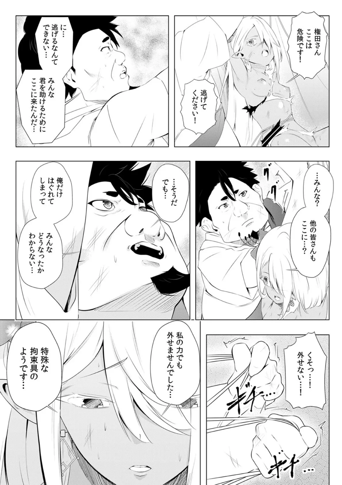 「キモチいぃ」と女性に人気の整体治療院〜汚れちゃうからパンツ脱がしますね〜（31） 5ページ