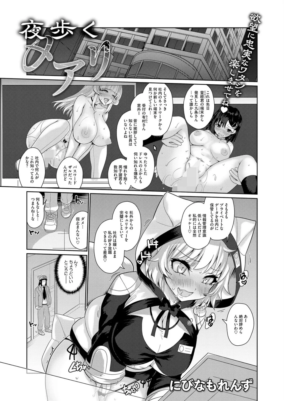 夜歩くメアリ エロ漫画 無料