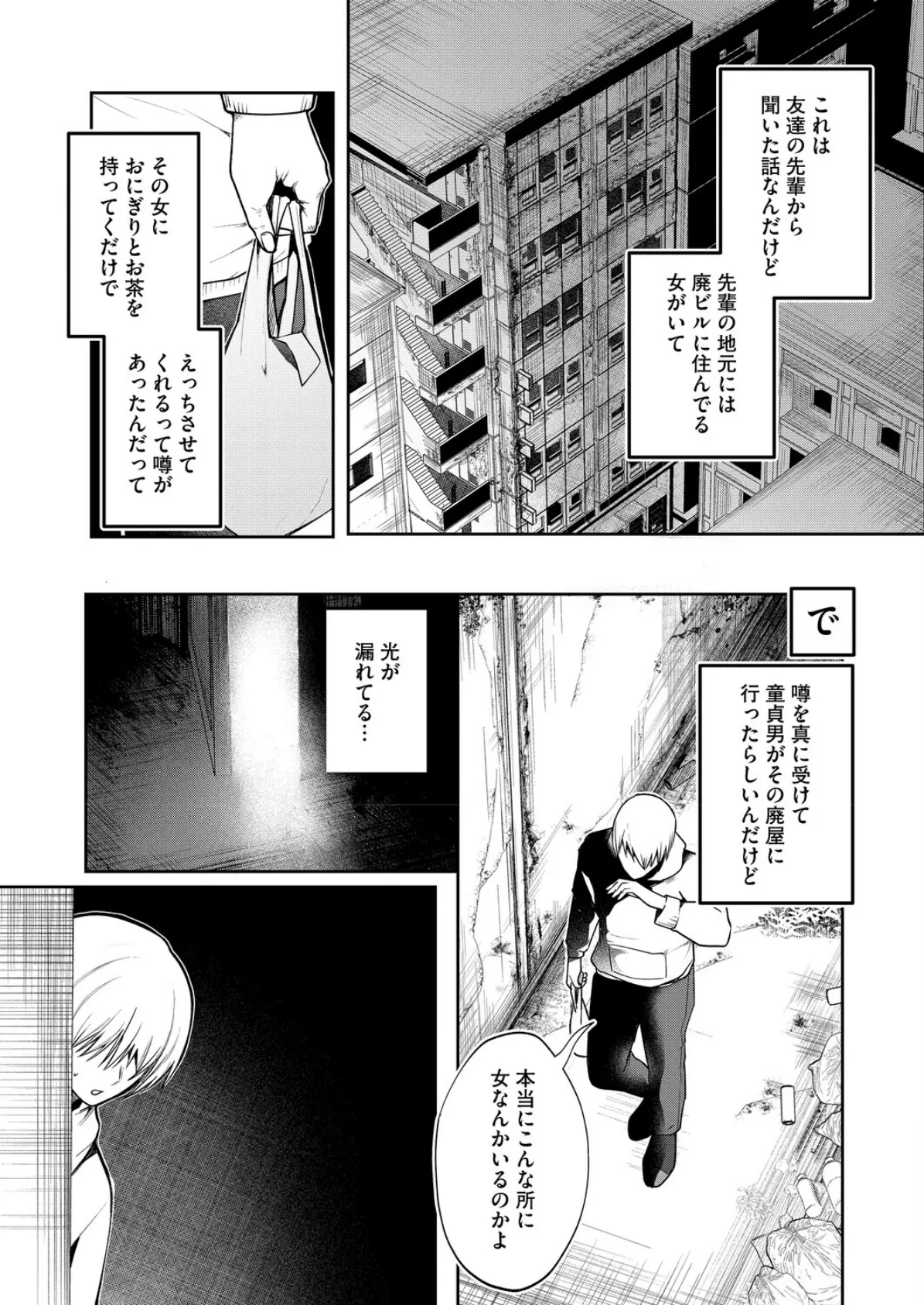 廃ビル女の怪 3ページ
