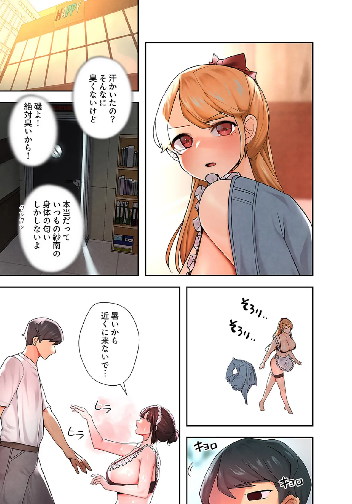 ハメて、サカって、ワカらせて【電子単行本版】2 15ページ