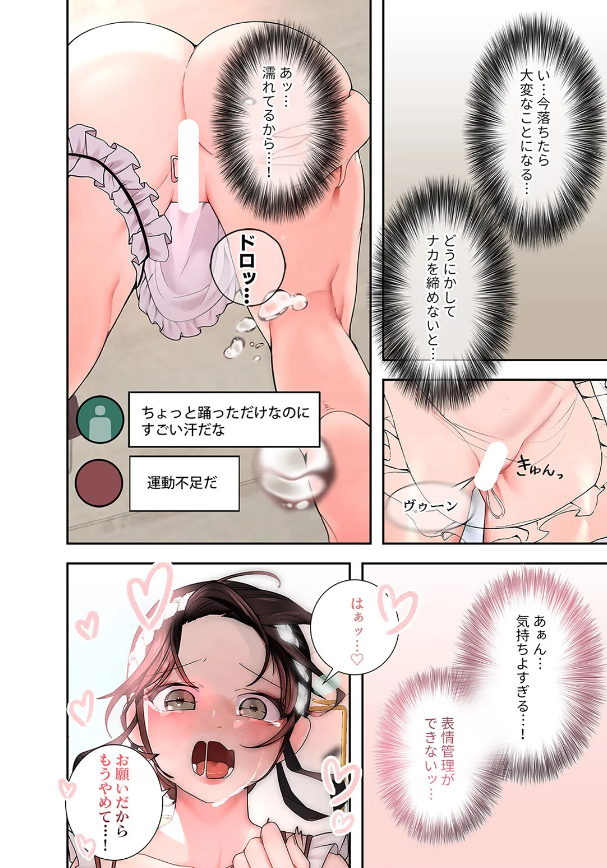 ハメて、サカって、ワカらせて【電子単行本版】2 6ページ