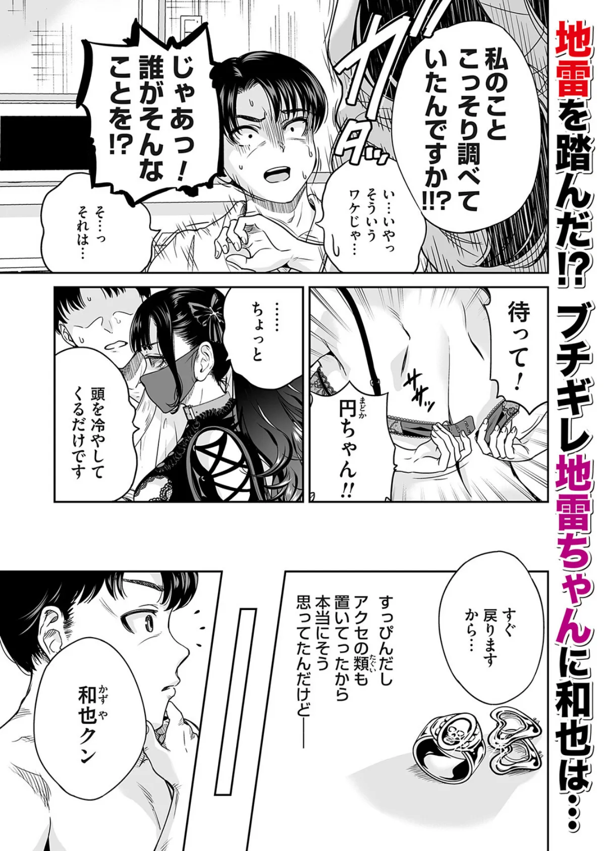 地雷ちゃんはマスクを脱がない 第九話 エロ漫画 無料