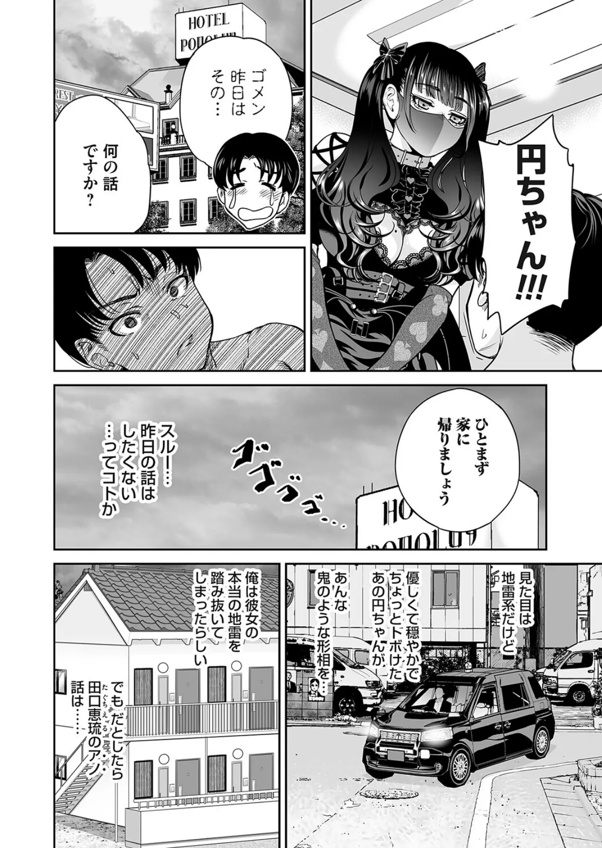 地雷ちゃんはマスクを脱がない 第九話 2ページ