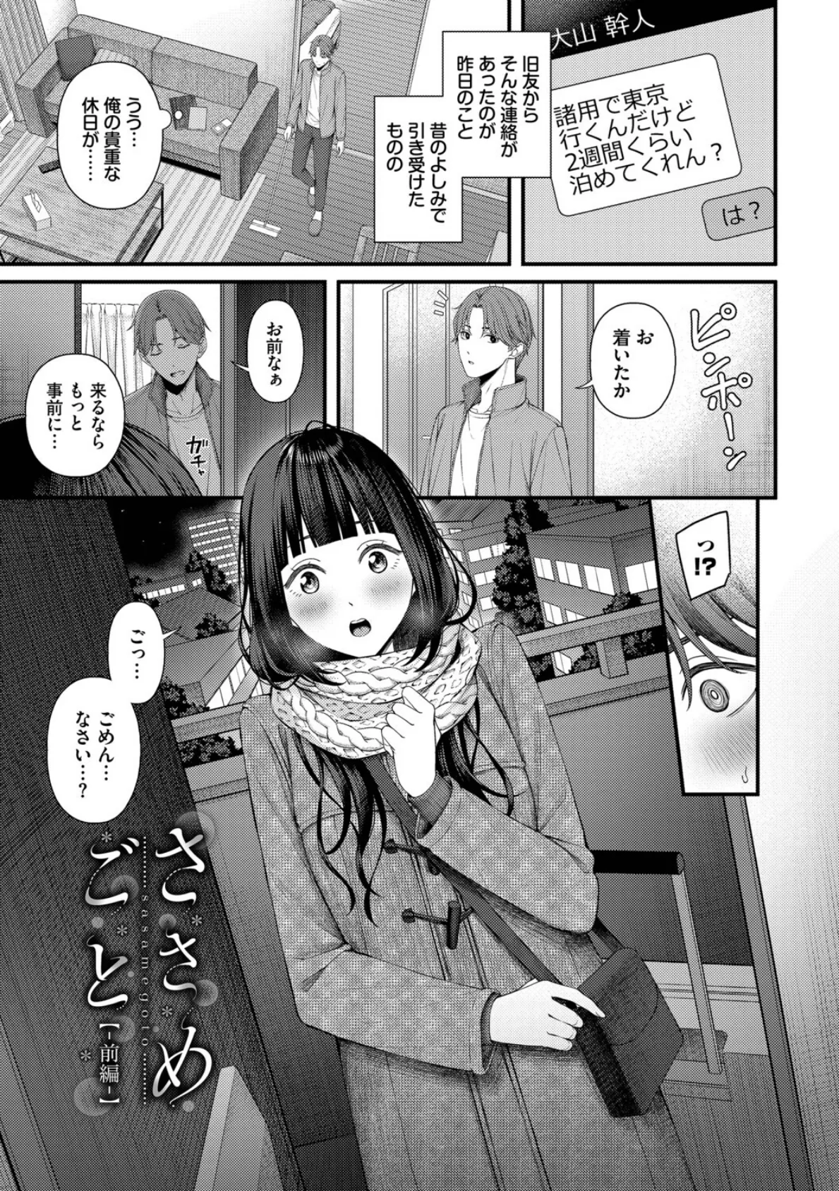 恋は微熱を孕んで【デジタル特装版】【FANZA限定版】 33ページ