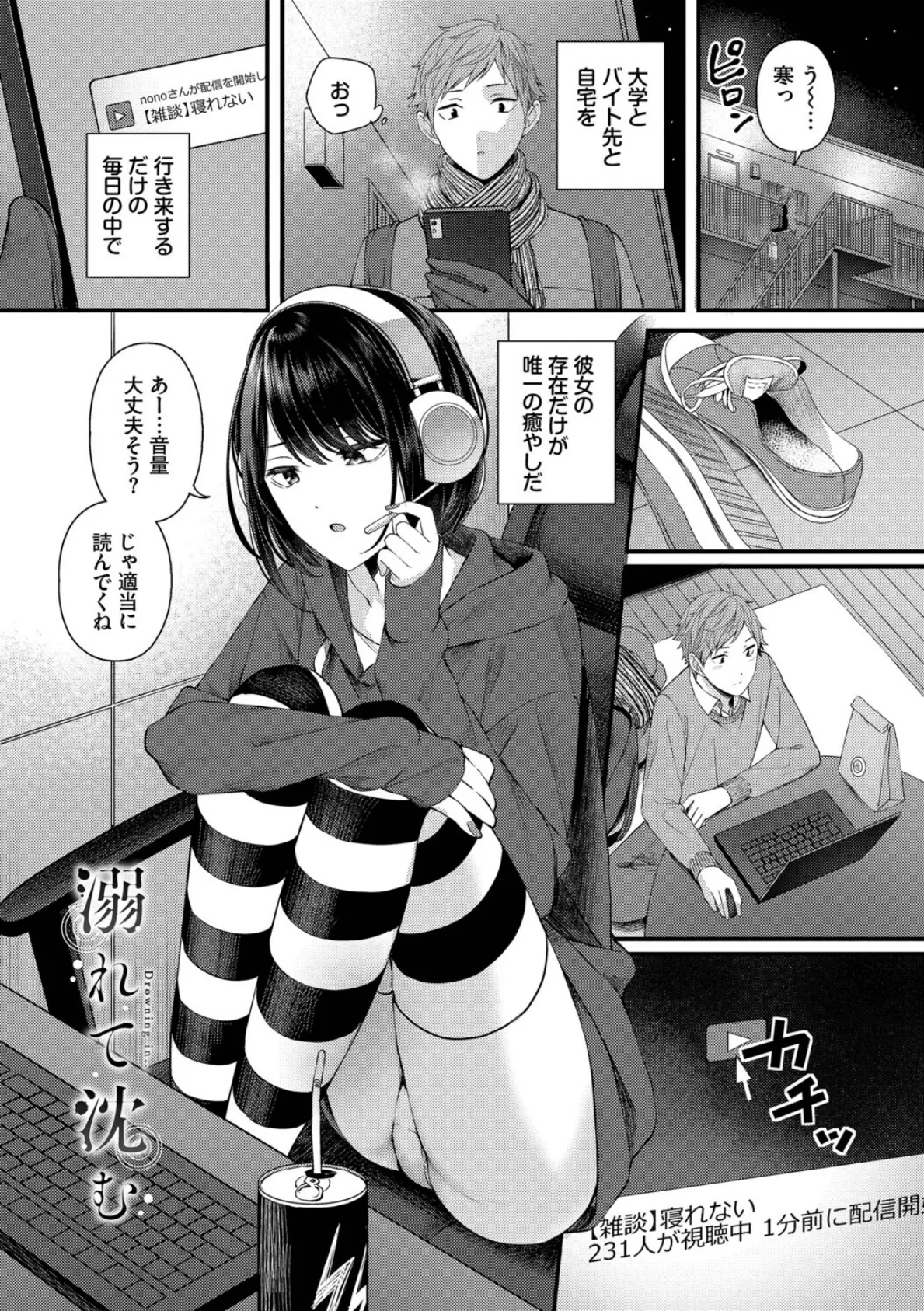 恋は微熱を孕んで【デジタル特装版】【FANZA限定版】 36ページ