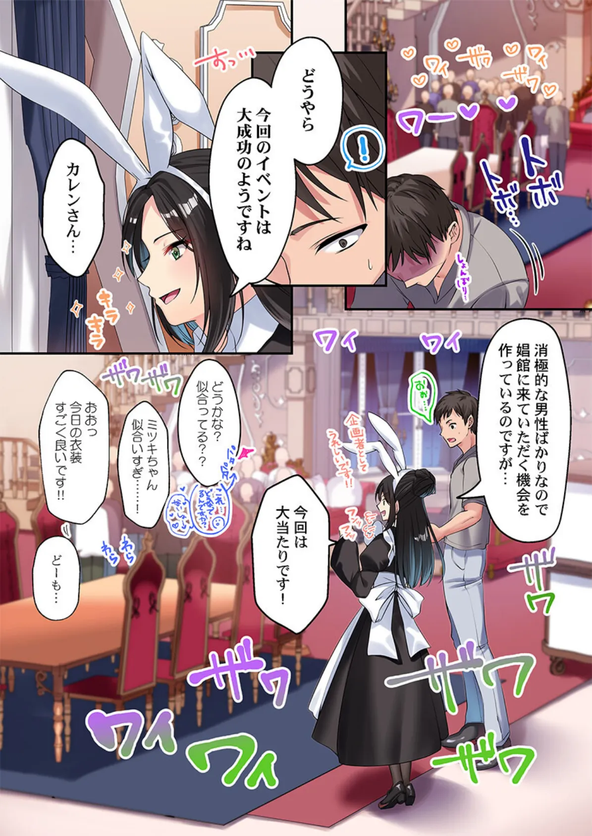 泡姫たちのハメ初め〜ピュア男しかいない世界で、俺だけドスケベ無双〜【FANZA先行】7 5ページ