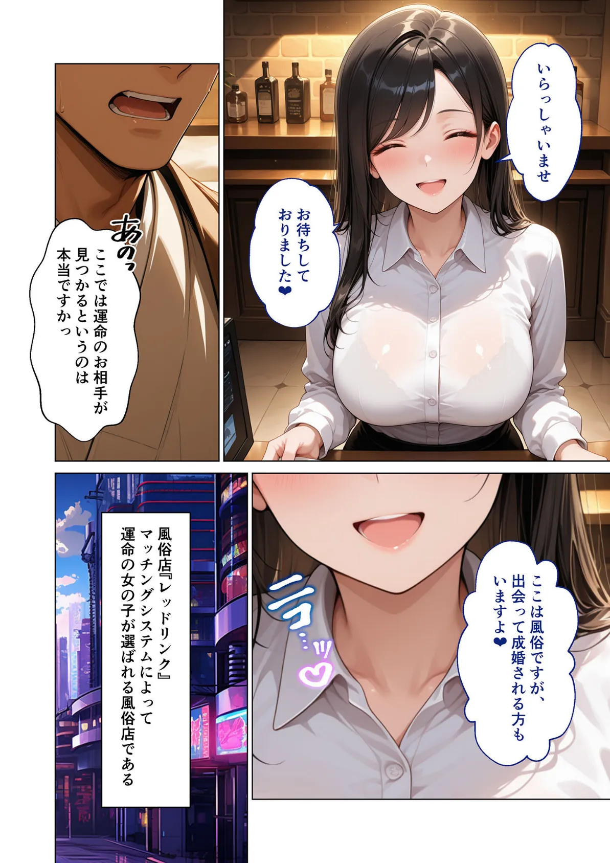 マッチング型純愛風俗店「レッドリンク」 第9話 〜聖職者でも愛してくれますか?〜 モザイク版 4ページ