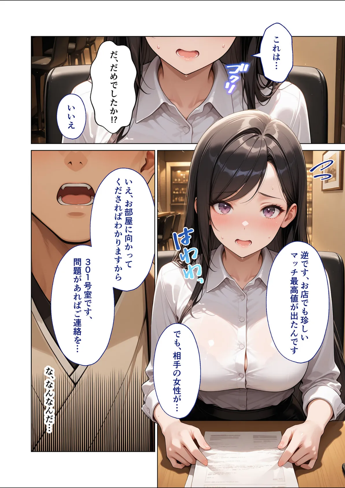 マッチング型純愛風俗店「レッドリンク」 第9話 〜聖職者でも愛してくれますか?〜 モザイク版 6ページ